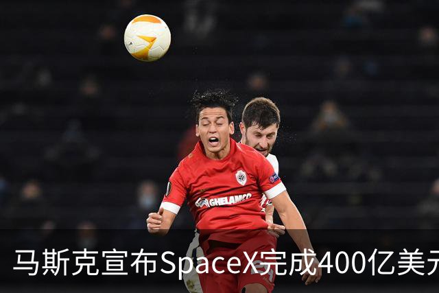 马斯克宣布SpaceX完成400亿美元融资购置GPU